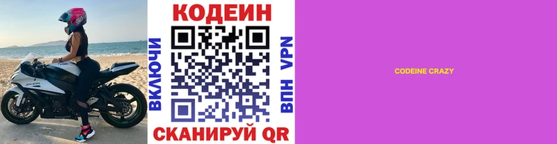 Кодеин напиток Lean (лин)  Купить закладки  Пошехонье 